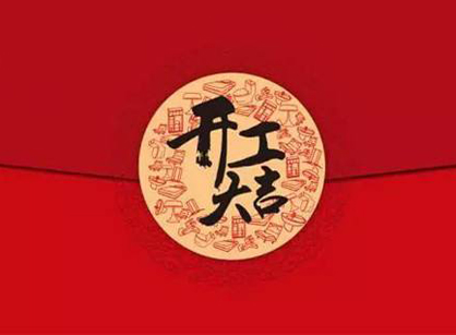 祝廣州市科虎生(shēng)物(wù)科技辦公裝修定制項目開(kāi)工(gōng)大(dà)吉